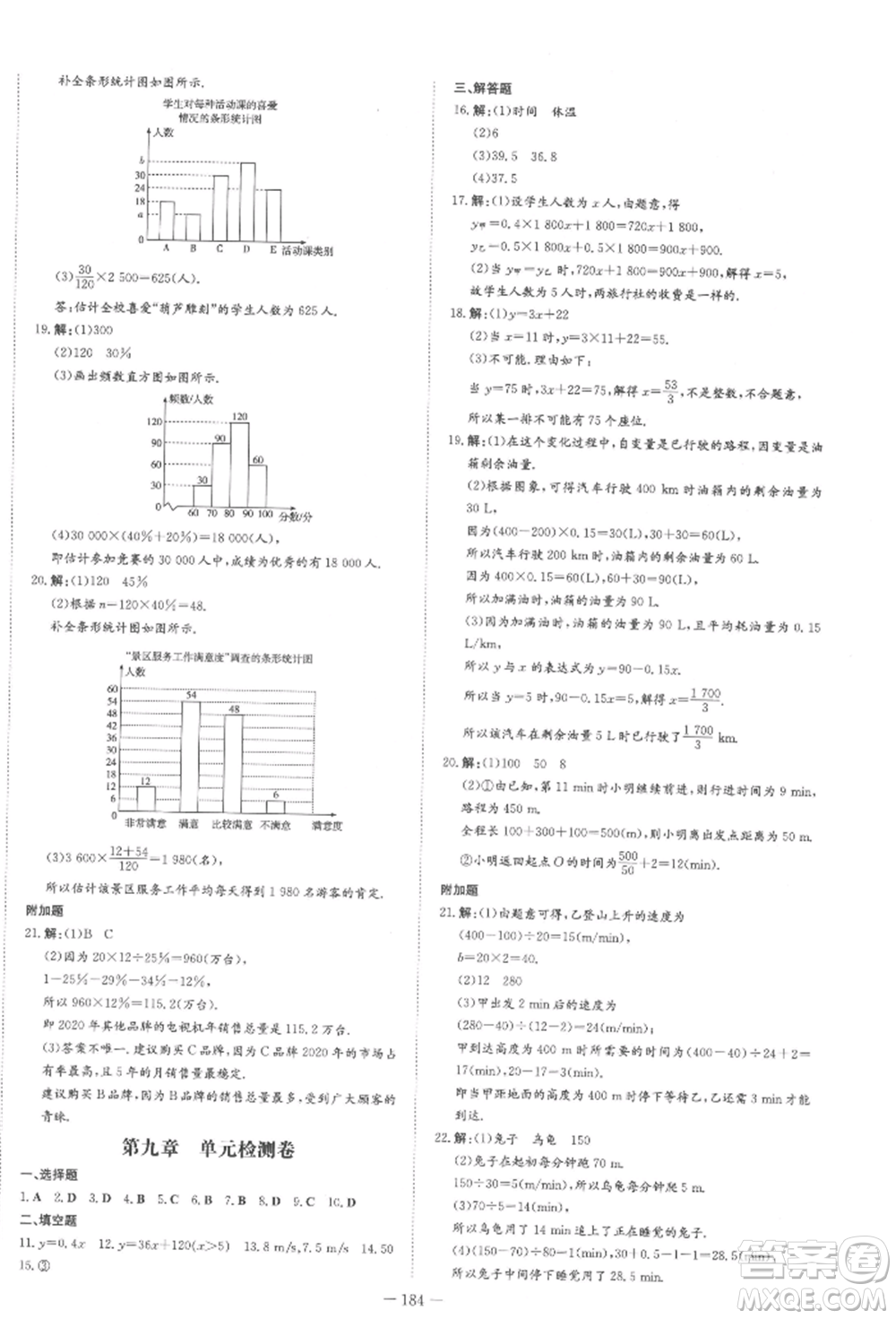 陜西人民教育出版社2022練案五四學(xué)制六年級(jí)數(shù)學(xué)下冊魯教版參考答案