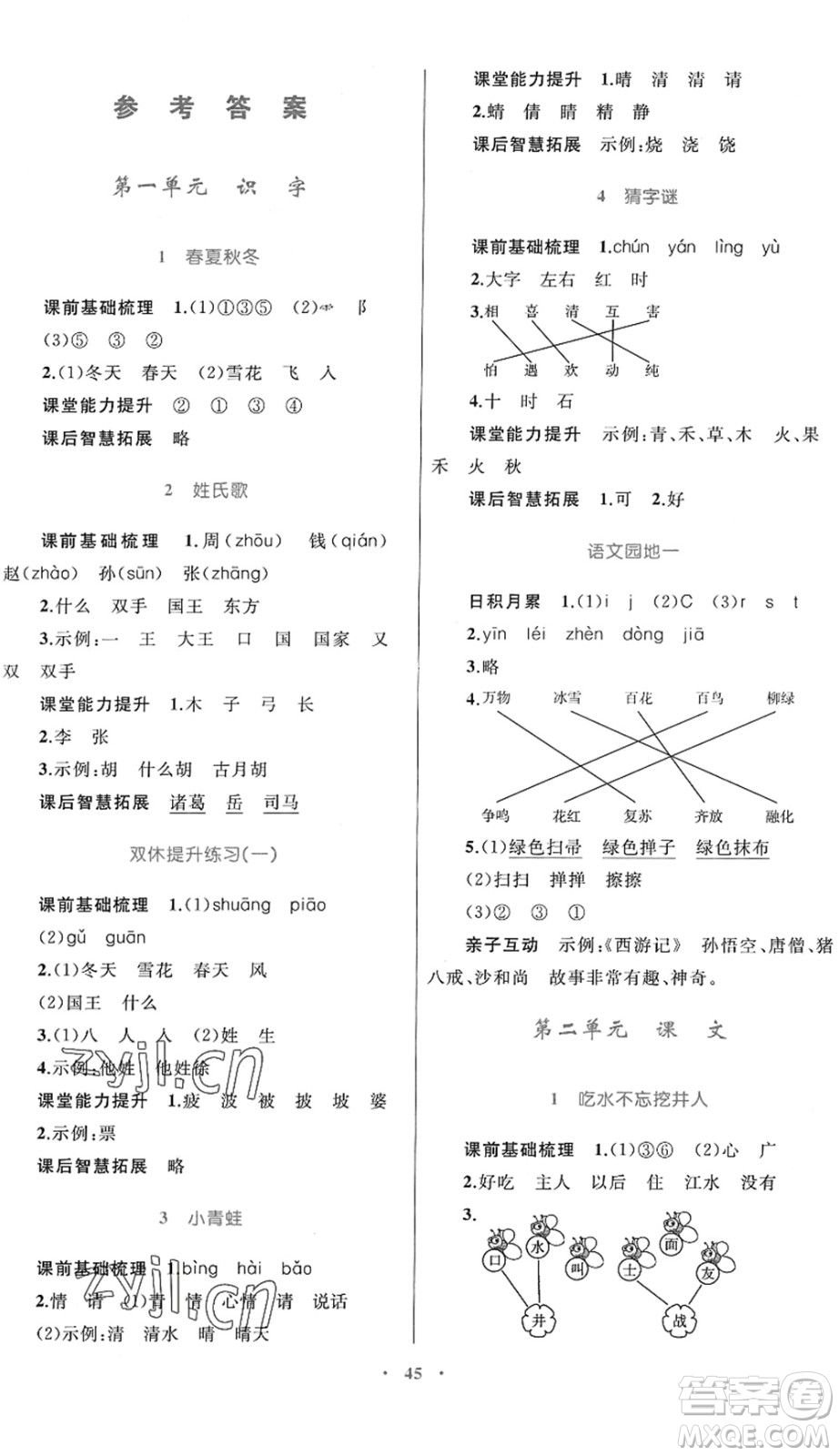 內(nèi)蒙古教育出版社2022小學(xué)同步學(xué)習(xí)目標(biāo)與檢測一年級語文下冊人教版答案