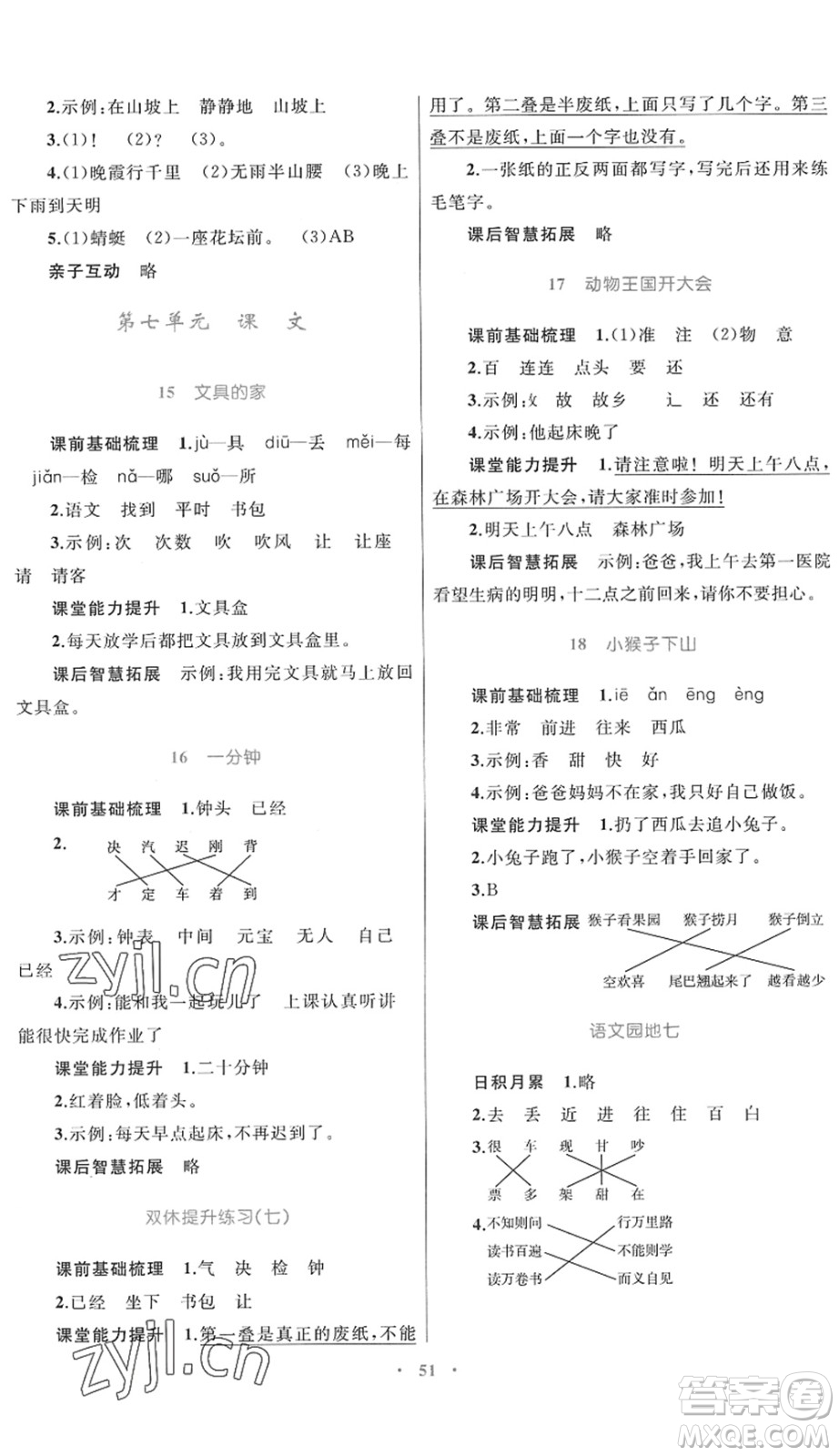 內(nèi)蒙古教育出版社2022小學(xué)同步學(xué)習(xí)目標(biāo)與檢測一年級語文下冊人教版答案