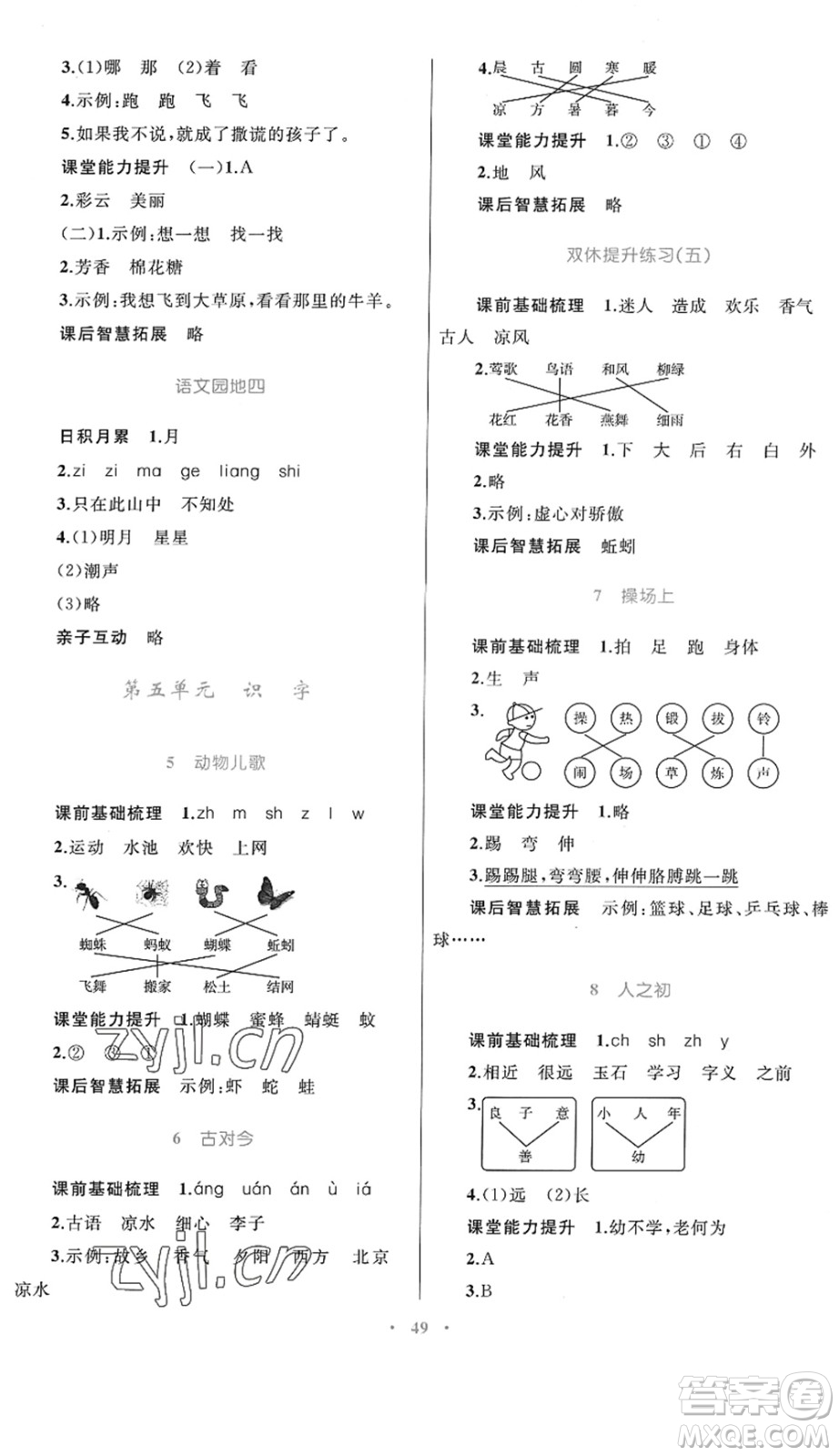 內(nèi)蒙古教育出版社2022小學(xué)同步學(xué)習(xí)目標(biāo)與檢測一年級語文下冊人教版答案