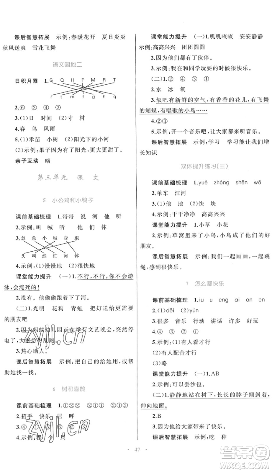 內(nèi)蒙古教育出版社2022小學(xué)同步學(xué)習(xí)目標(biāo)與檢測一年級語文下冊人教版答案