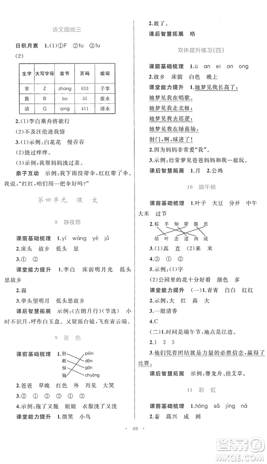 內(nèi)蒙古教育出版社2022小學(xué)同步學(xué)習(xí)目標(biāo)與檢測一年級語文下冊人教版答案