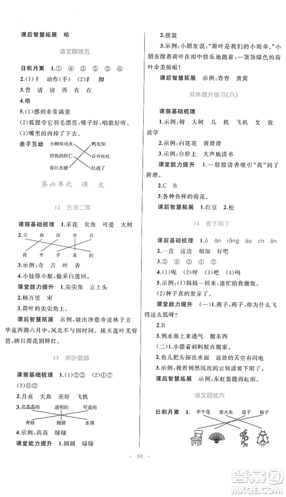 內(nèi)蒙古教育出版社2022小學(xué)同步學(xué)習(xí)目標(biāo)與檢測一年級語文下冊人教版答案