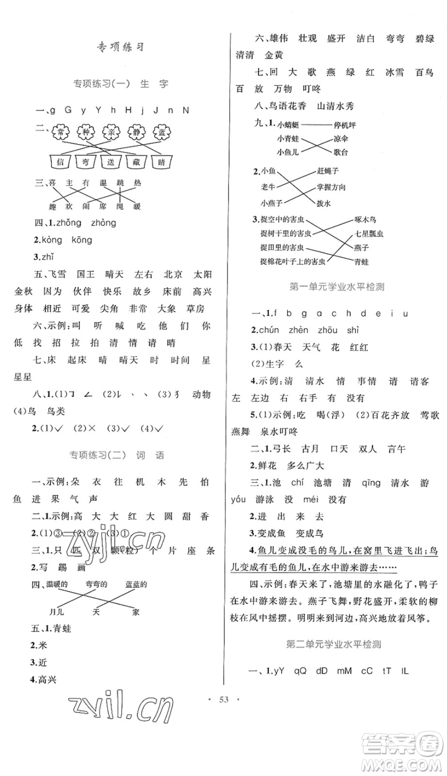 內(nèi)蒙古教育出版社2022小學(xué)同步學(xué)習(xí)目標(biāo)與檢測一年級語文下冊人教版答案