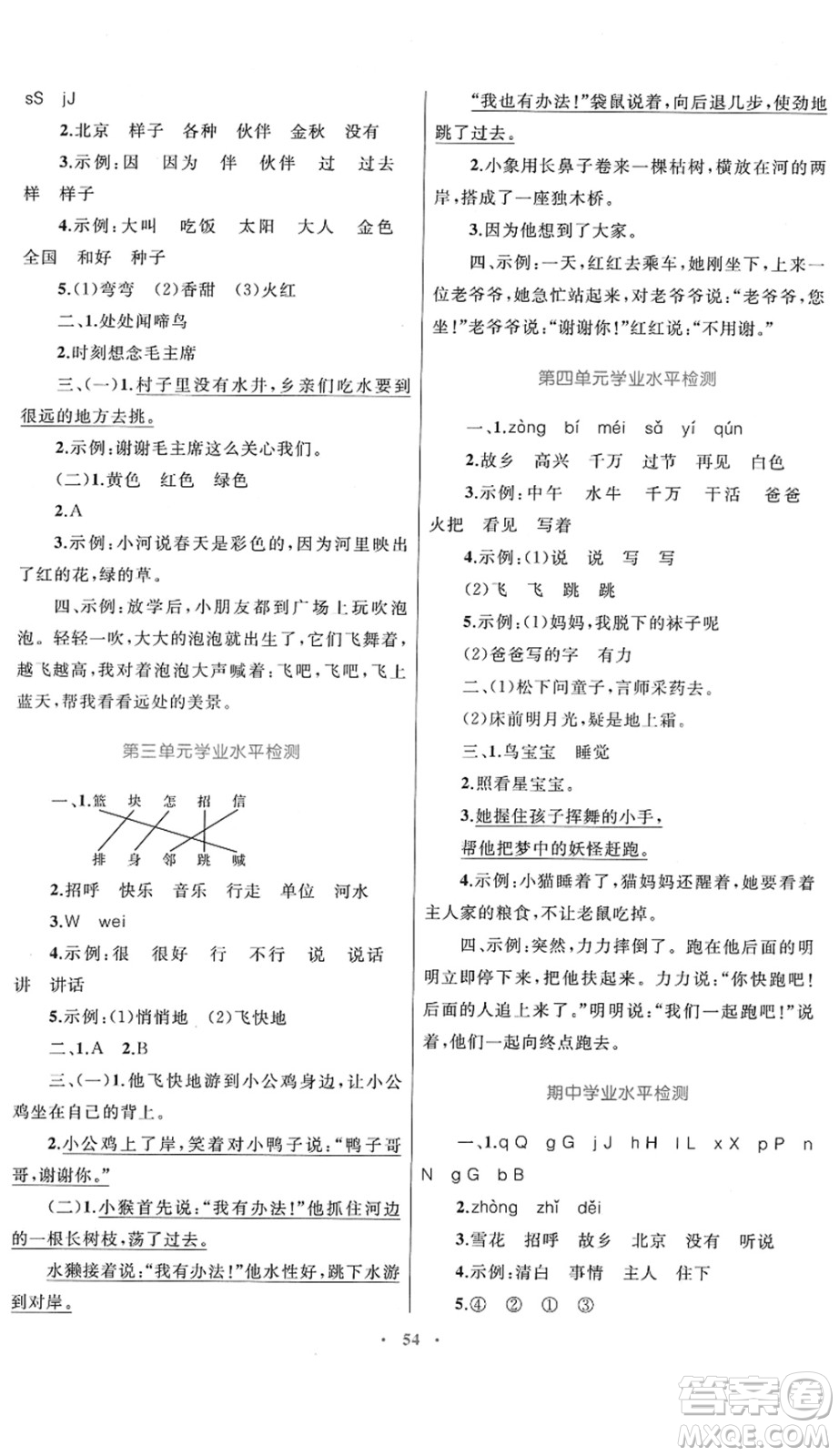 內(nèi)蒙古教育出版社2022小學(xué)同步學(xué)習(xí)目標(biāo)與檢測一年級語文下冊人教版答案