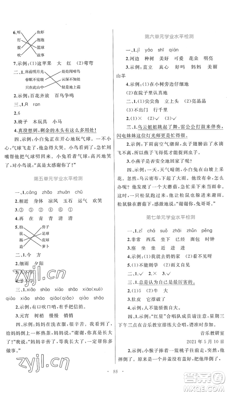 內(nèi)蒙古教育出版社2022小學(xué)同步學(xué)習(xí)目標(biāo)與檢測一年級語文下冊人教版答案