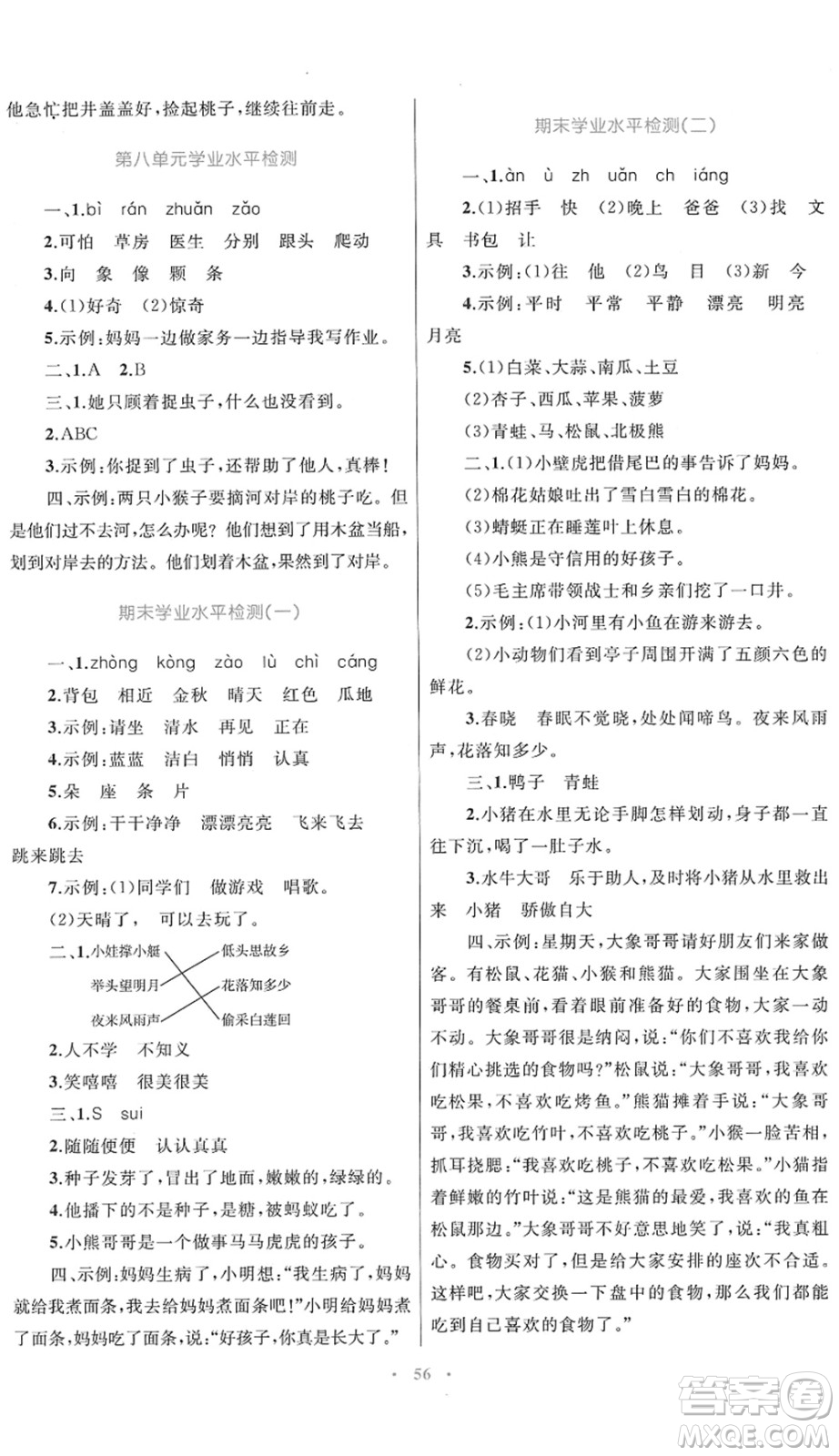 內(nèi)蒙古教育出版社2022小學(xué)同步學(xué)習(xí)目標(biāo)與檢測一年級語文下冊人教版答案