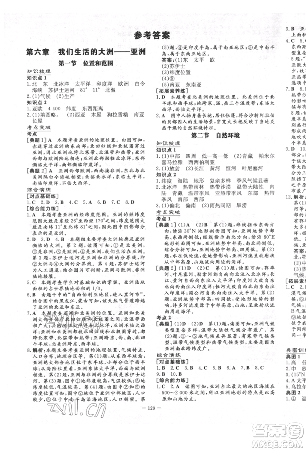 陜西人民教育出版社2022練案五四學(xué)制六年級(jí)地理下冊(cè)魯教版參考答案