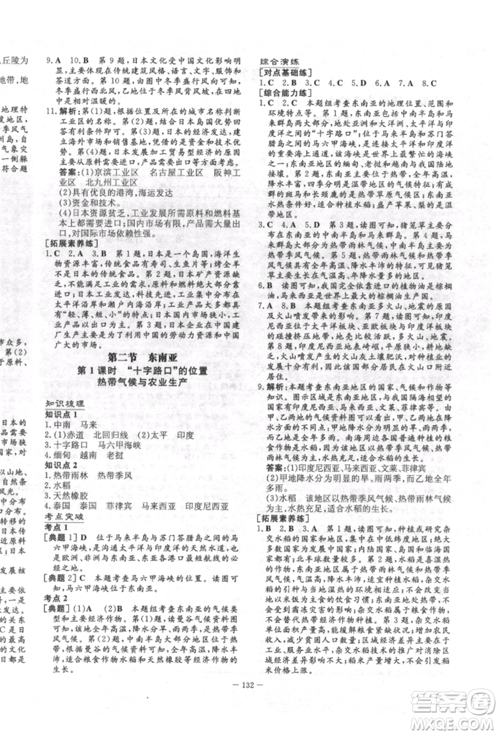 陜西人民教育出版社2022練案五四學(xué)制六年級(jí)地理下冊(cè)魯教版參考答案