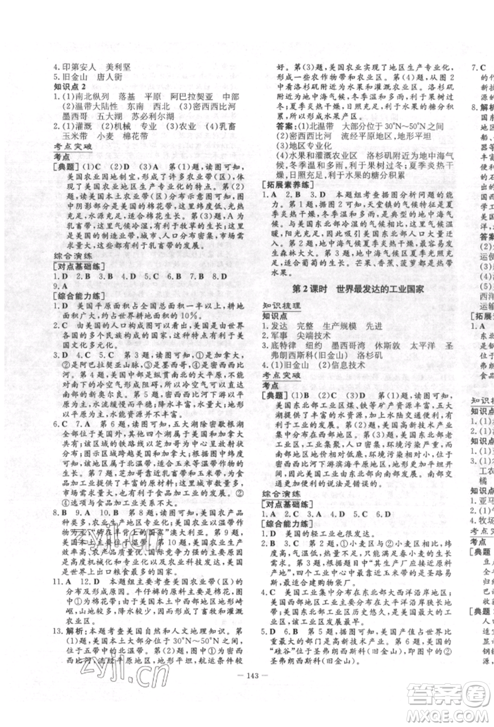 陜西人民教育出版社2022練案五四學(xué)制六年級(jí)地理下冊(cè)魯教版參考答案