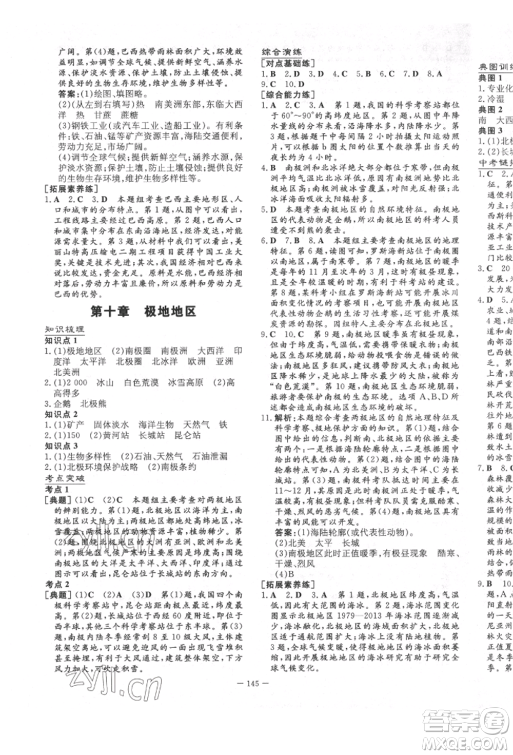 陜西人民教育出版社2022練案五四學(xué)制六年級(jí)地理下冊(cè)魯教版參考答案