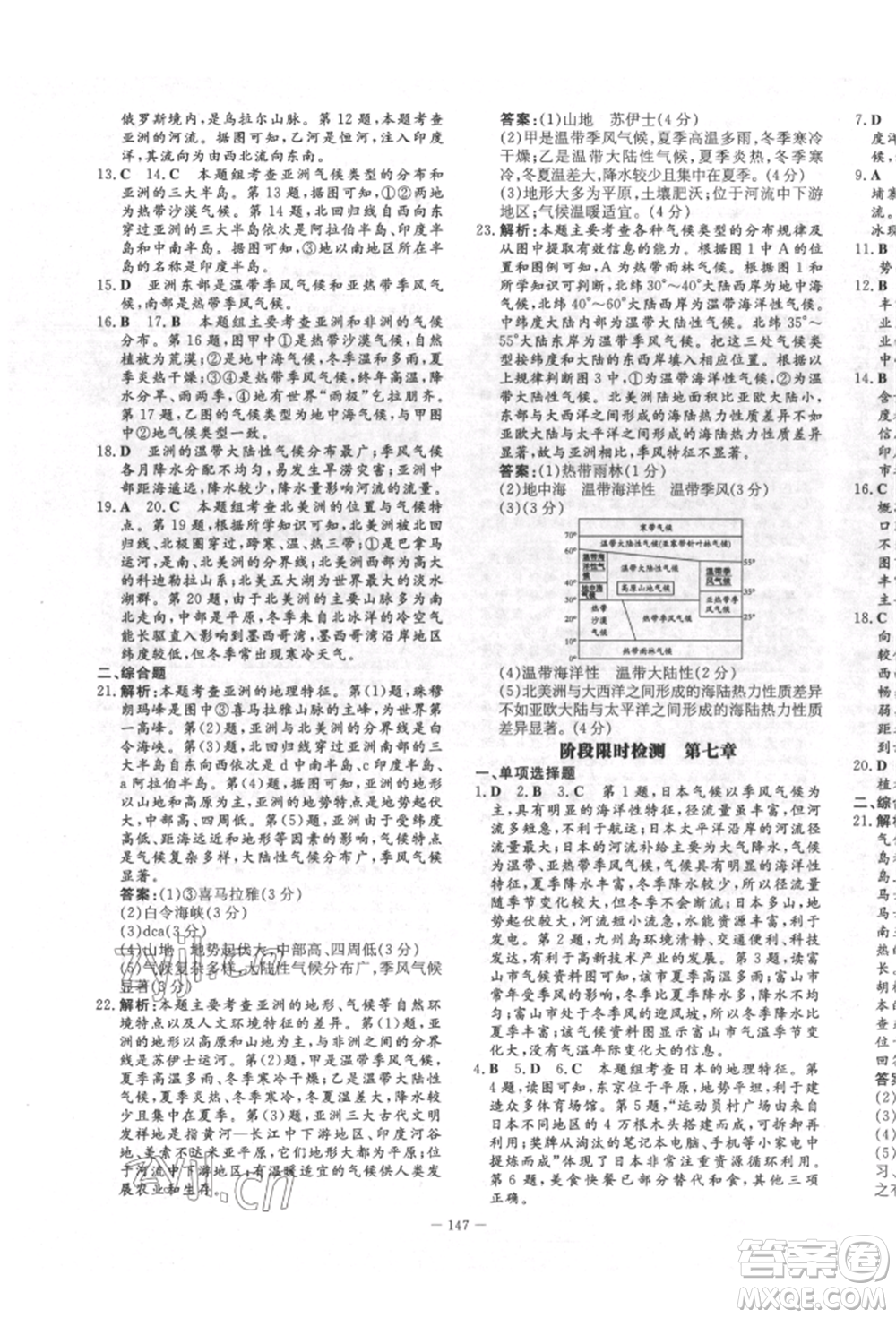 陜西人民教育出版社2022練案五四學(xué)制六年級(jí)地理下冊(cè)魯教版參考答案