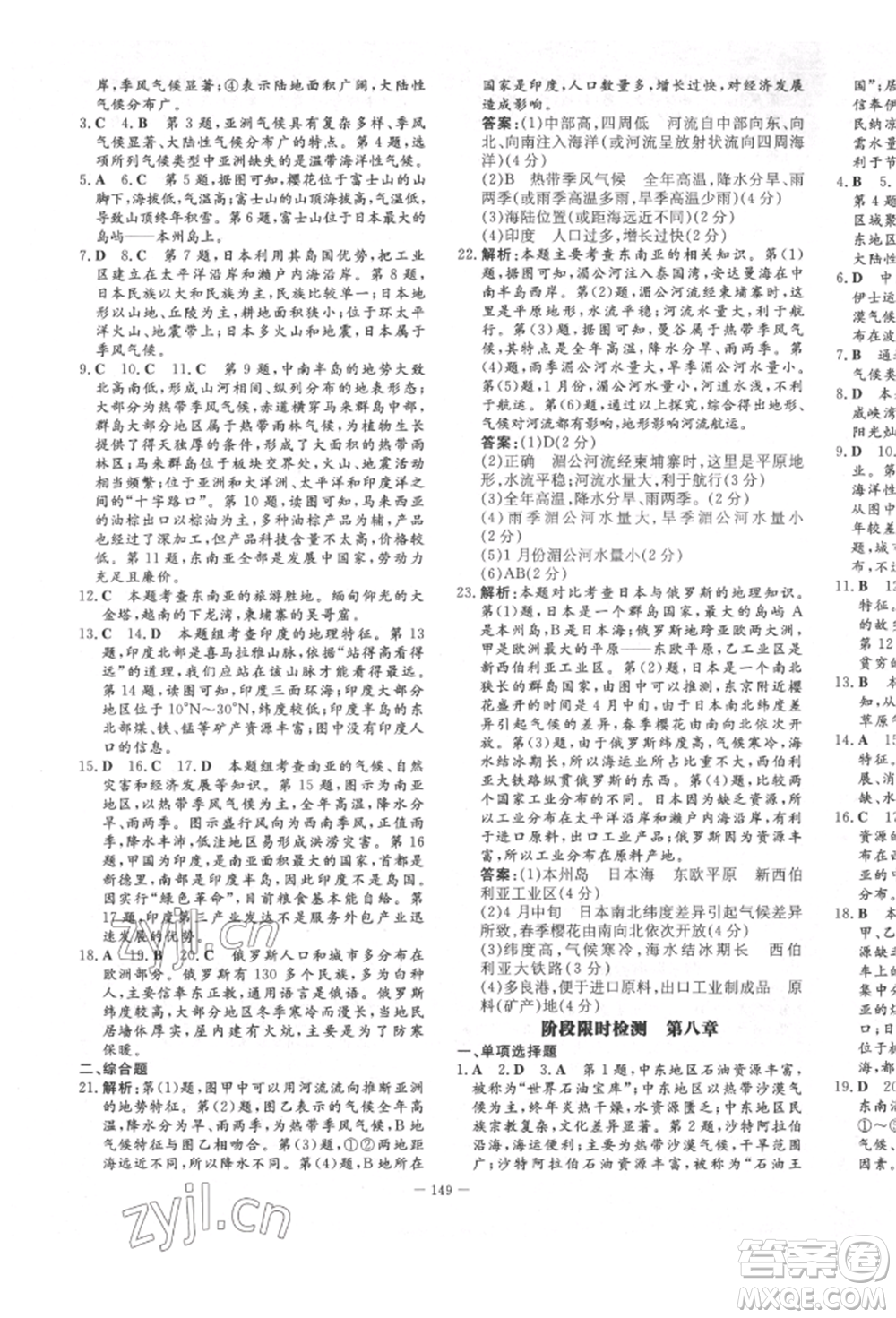 陜西人民教育出版社2022練案五四學(xué)制六年級(jí)地理下冊(cè)魯教版參考答案