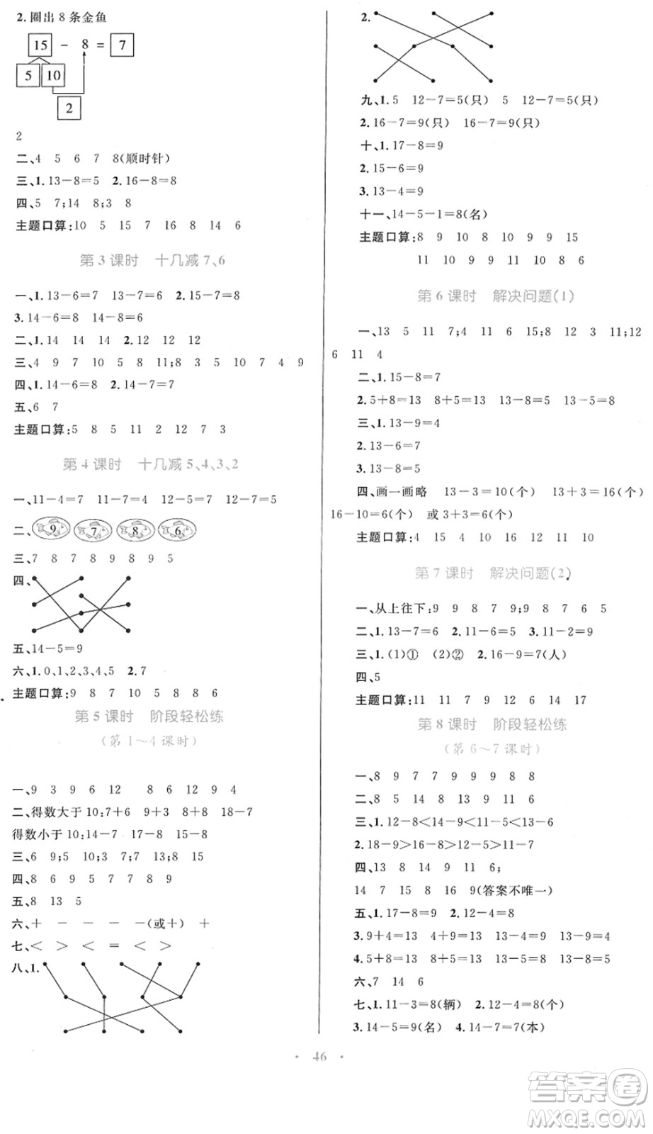 內(nèi)蒙古教育出版社2022小學(xué)同步學(xué)習(xí)目標(biāo)與檢測(cè)一年級(jí)數(shù)學(xué)下冊(cè)人教版答案