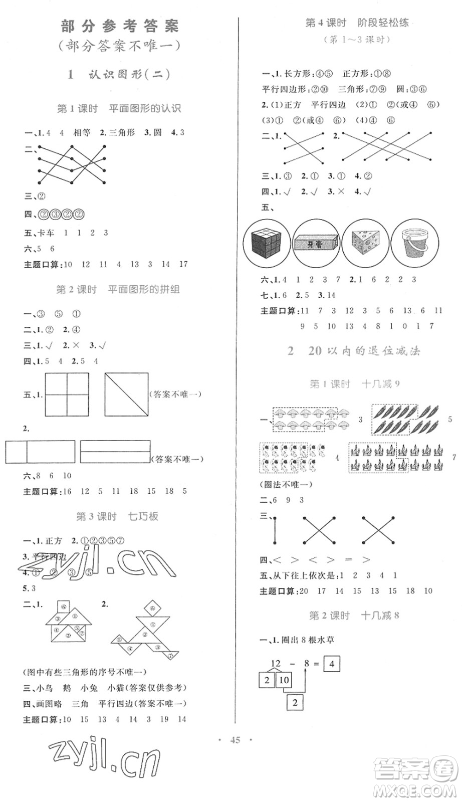 內(nèi)蒙古教育出版社2022小學(xué)同步學(xué)習(xí)目標(biāo)與檢測(cè)一年級(jí)數(shù)學(xué)下冊(cè)人教版答案