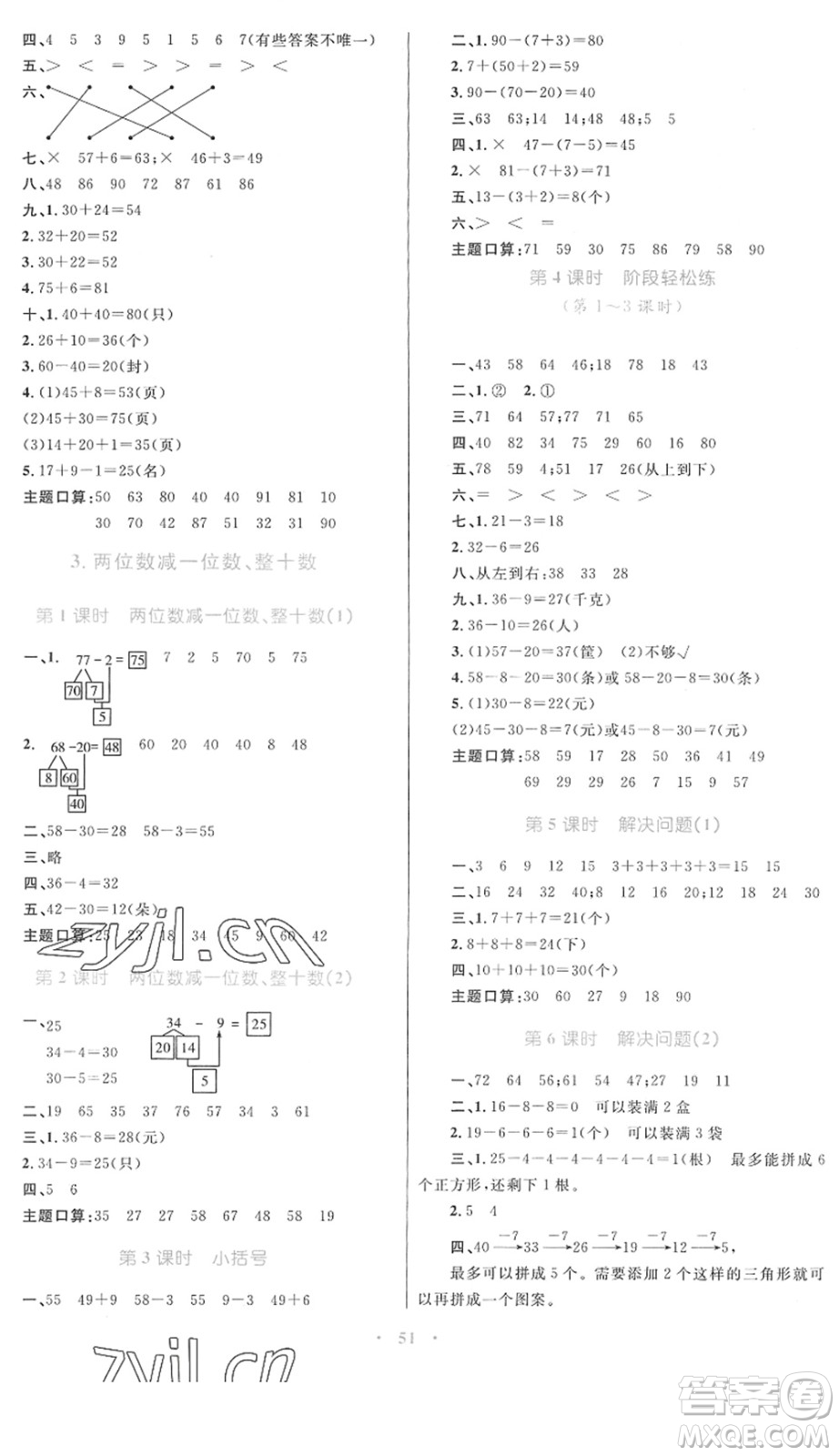 內(nèi)蒙古教育出版社2022小學(xué)同步學(xué)習(xí)目標(biāo)與檢測(cè)一年級(jí)數(shù)學(xué)下冊(cè)人教版答案