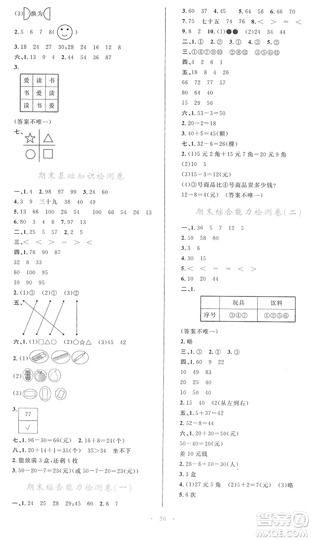 內(nèi)蒙古教育出版社2022小學(xué)同步學(xué)習(xí)目標(biāo)與檢測(cè)一年級(jí)數(shù)學(xué)下冊(cè)人教版答案