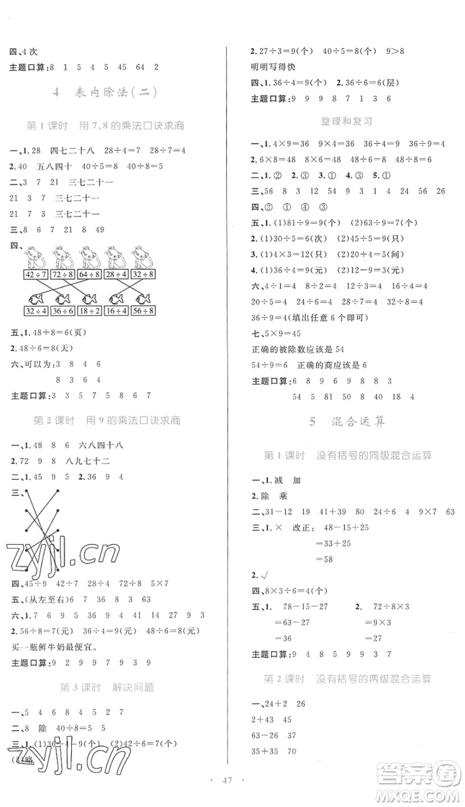 內(nèi)蒙古教育出版社2022小學(xué)同步學(xué)習(xí)目標(biāo)與檢測(cè)二年級(jí)數(shù)學(xué)下冊(cè)人教版答案