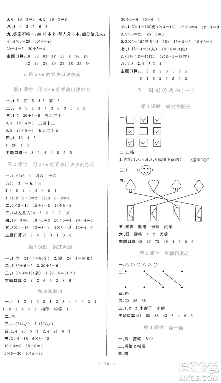 內(nèi)蒙古教育出版社2022小學(xué)同步學(xué)習(xí)目標(biāo)與檢測(cè)二年級(jí)數(shù)學(xué)下冊(cè)人教版答案