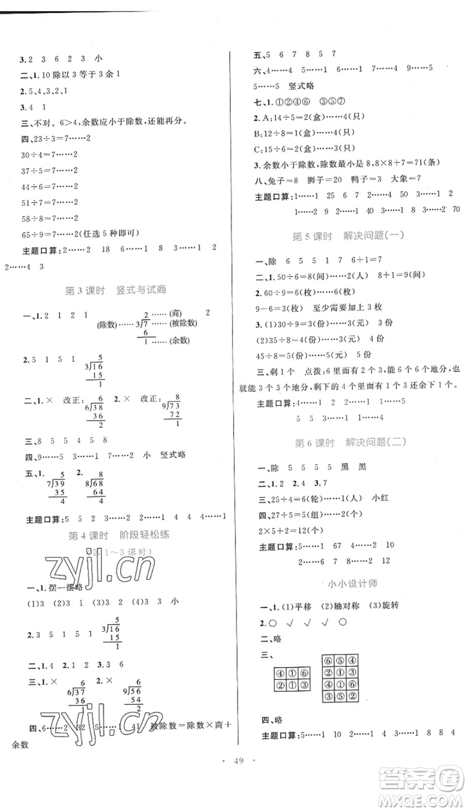 內(nèi)蒙古教育出版社2022小學(xué)同步學(xué)習(xí)目標(biāo)與檢測(cè)二年級(jí)數(shù)學(xué)下冊(cè)人教版答案