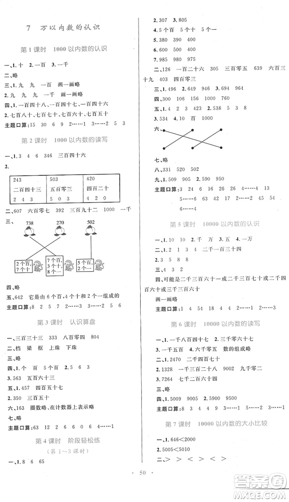 內(nèi)蒙古教育出版社2022小學(xué)同步學(xué)習(xí)目標(biāo)與檢測(cè)二年級(jí)數(shù)學(xué)下冊(cè)人教版答案