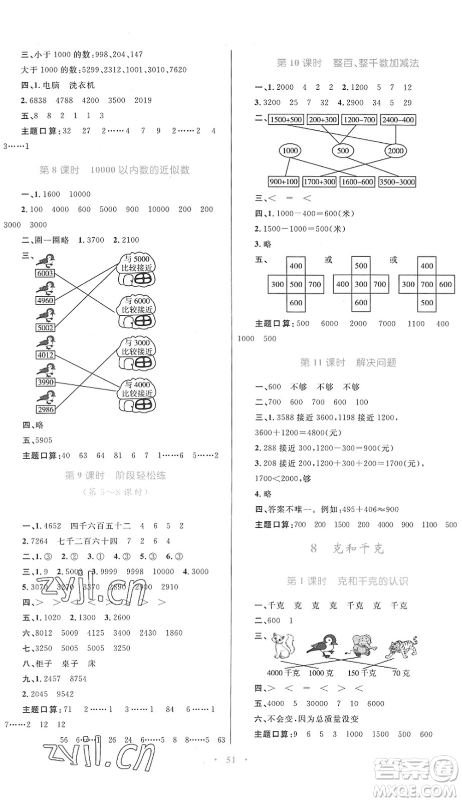 內(nèi)蒙古教育出版社2022小學(xué)同步學(xué)習(xí)目標(biāo)與檢測(cè)二年級(jí)數(shù)學(xué)下冊(cè)人教版答案