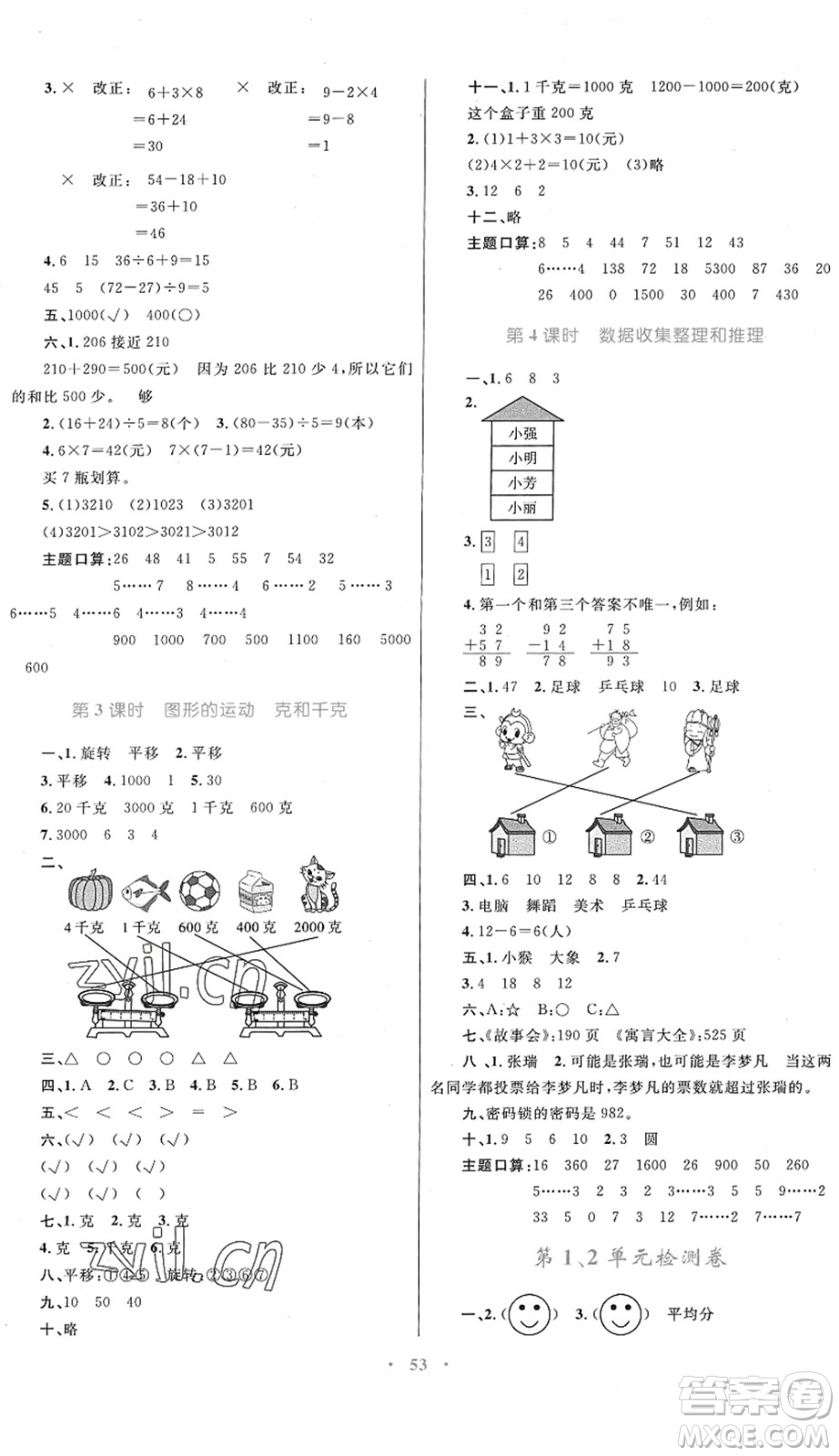 內(nèi)蒙古教育出版社2022小學(xué)同步學(xué)習(xí)目標(biāo)與檢測(cè)二年級(jí)數(shù)學(xué)下冊(cè)人教版答案