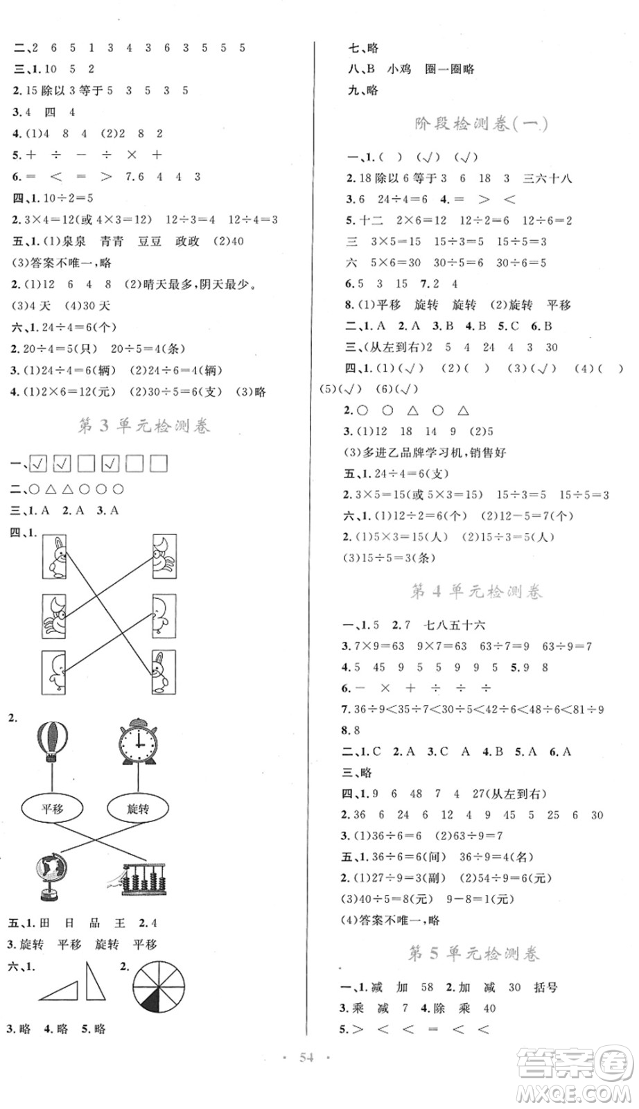 內(nèi)蒙古教育出版社2022小學(xué)同步學(xué)習(xí)目標(biāo)與檢測(cè)二年級(jí)數(shù)學(xué)下冊(cè)人教版答案