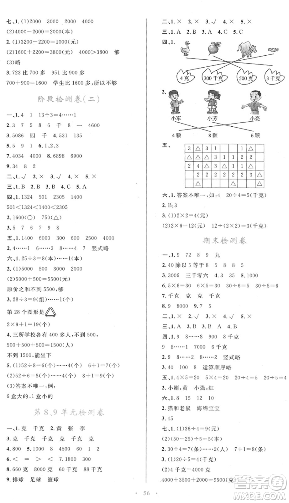 內(nèi)蒙古教育出版社2022小學(xué)同步學(xué)習(xí)目標(biāo)與檢測(cè)二年級(jí)數(shù)學(xué)下冊(cè)人教版答案