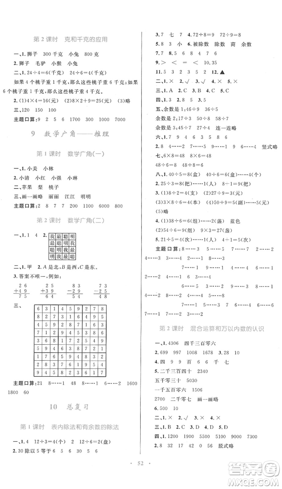 內(nèi)蒙古教育出版社2022小學(xué)同步學(xué)習(xí)目標(biāo)與檢測(cè)二年級(jí)數(shù)學(xué)下冊(cè)人教版答案