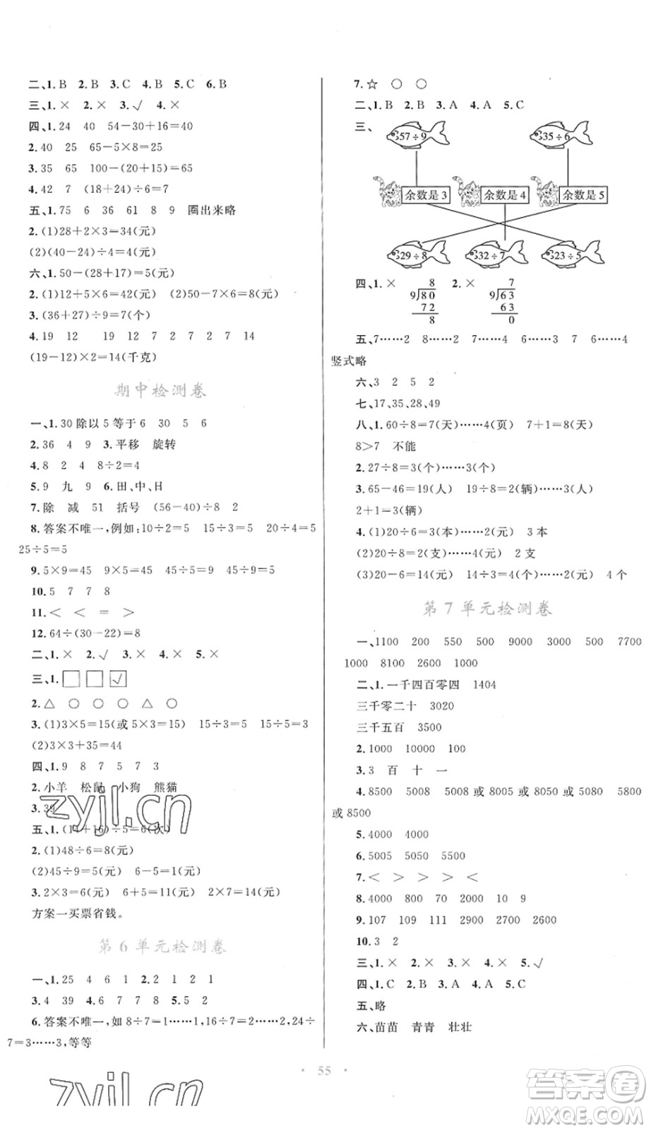 內(nèi)蒙古教育出版社2022小學(xué)同步學(xué)習(xí)目標(biāo)與檢測(cè)二年級(jí)數(shù)學(xué)下冊(cè)人教版答案