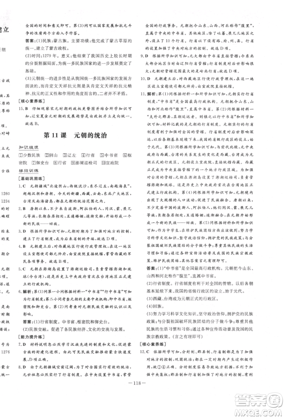 陜西人民教育出版社2022練案五四學制六年級歷史下冊人教版參考答案