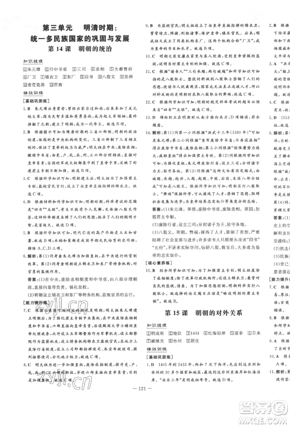 陜西人民教育出版社2022練案五四學制六年級歷史下冊人教版參考答案