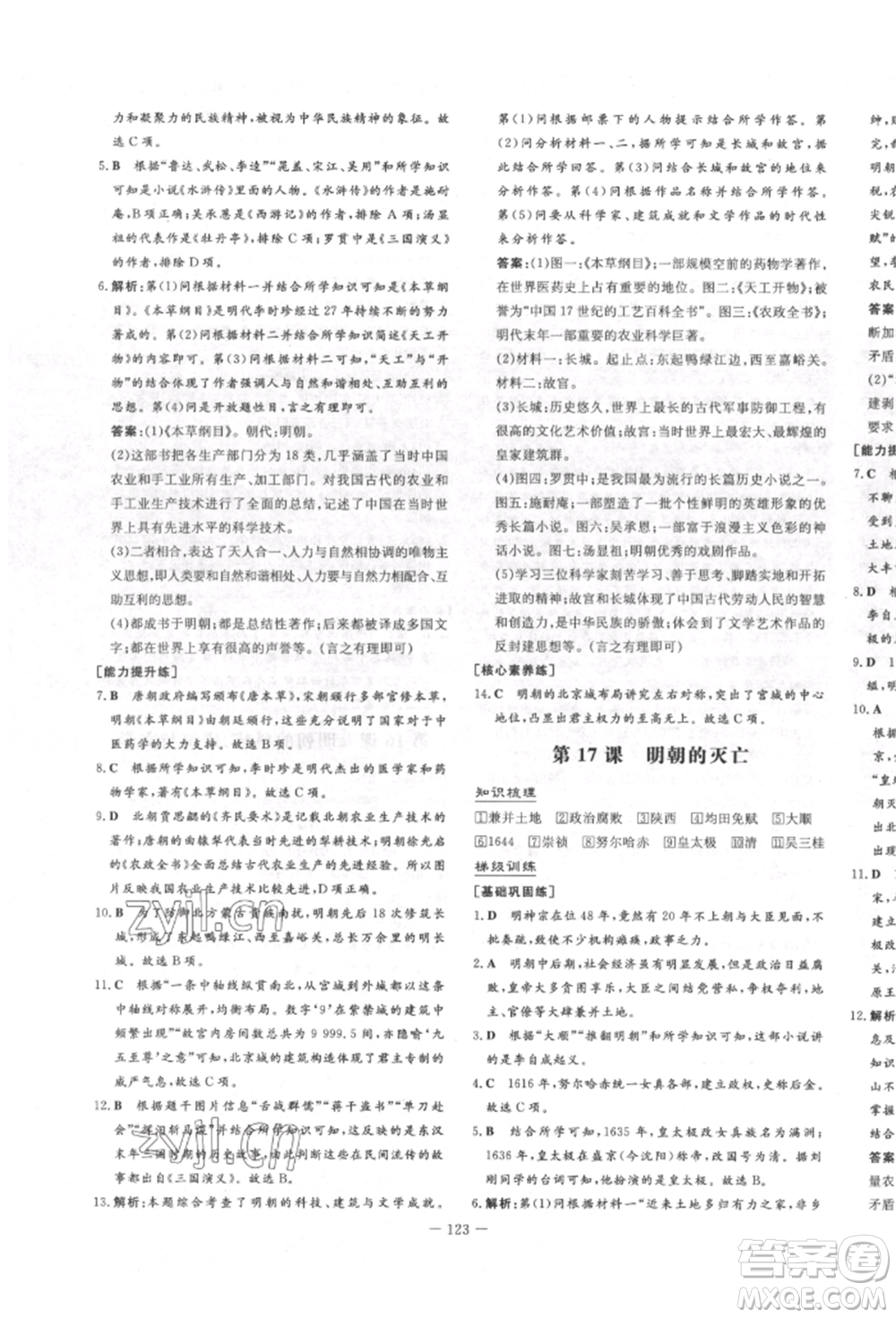 陜西人民教育出版社2022練案五四學制六年級歷史下冊人教版參考答案