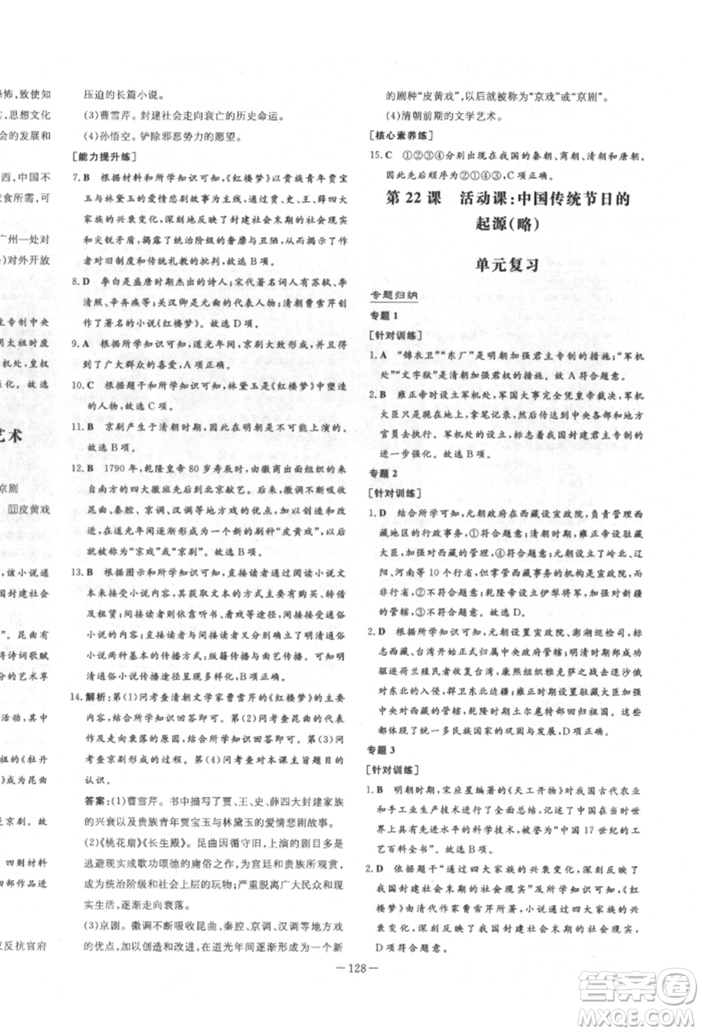 陜西人民教育出版社2022練案五四學制六年級歷史下冊人教版參考答案