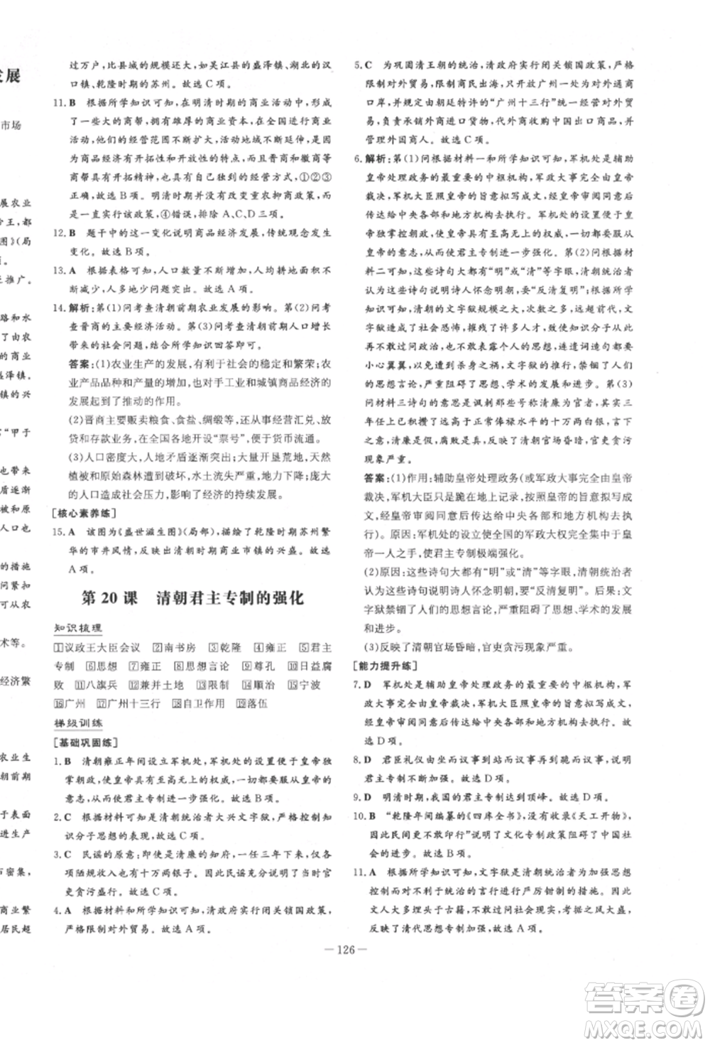 陜西人民教育出版社2022練案五四學制六年級歷史下冊人教版參考答案