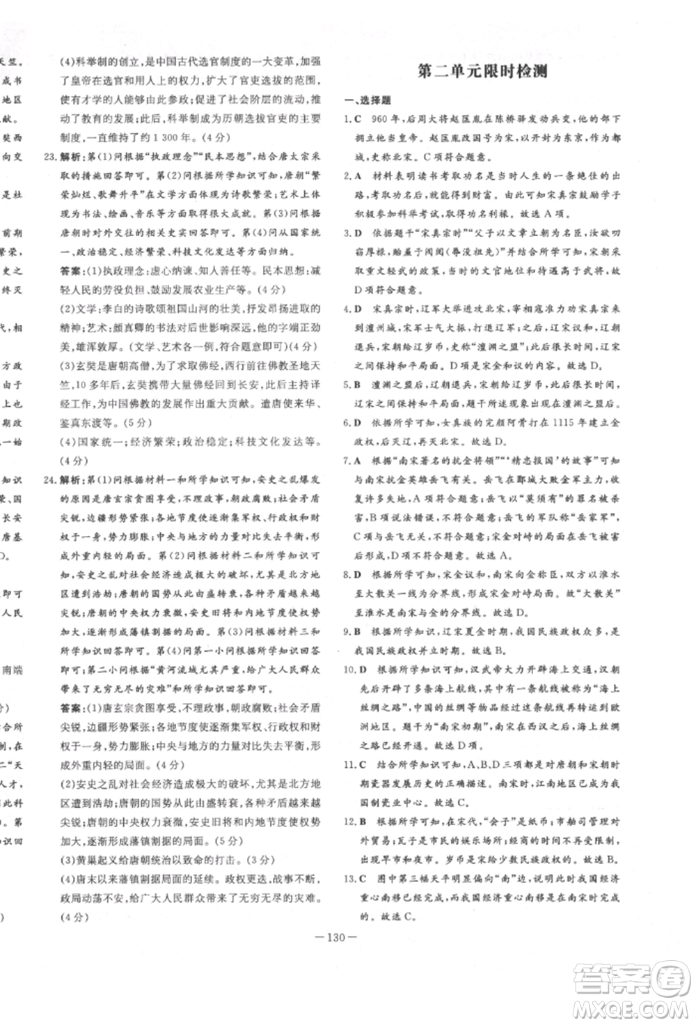 陜西人民教育出版社2022練案五四學制六年級歷史下冊人教版參考答案