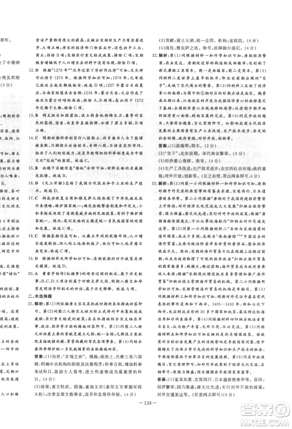 陜西人民教育出版社2022練案五四學制六年級歷史下冊人教版參考答案