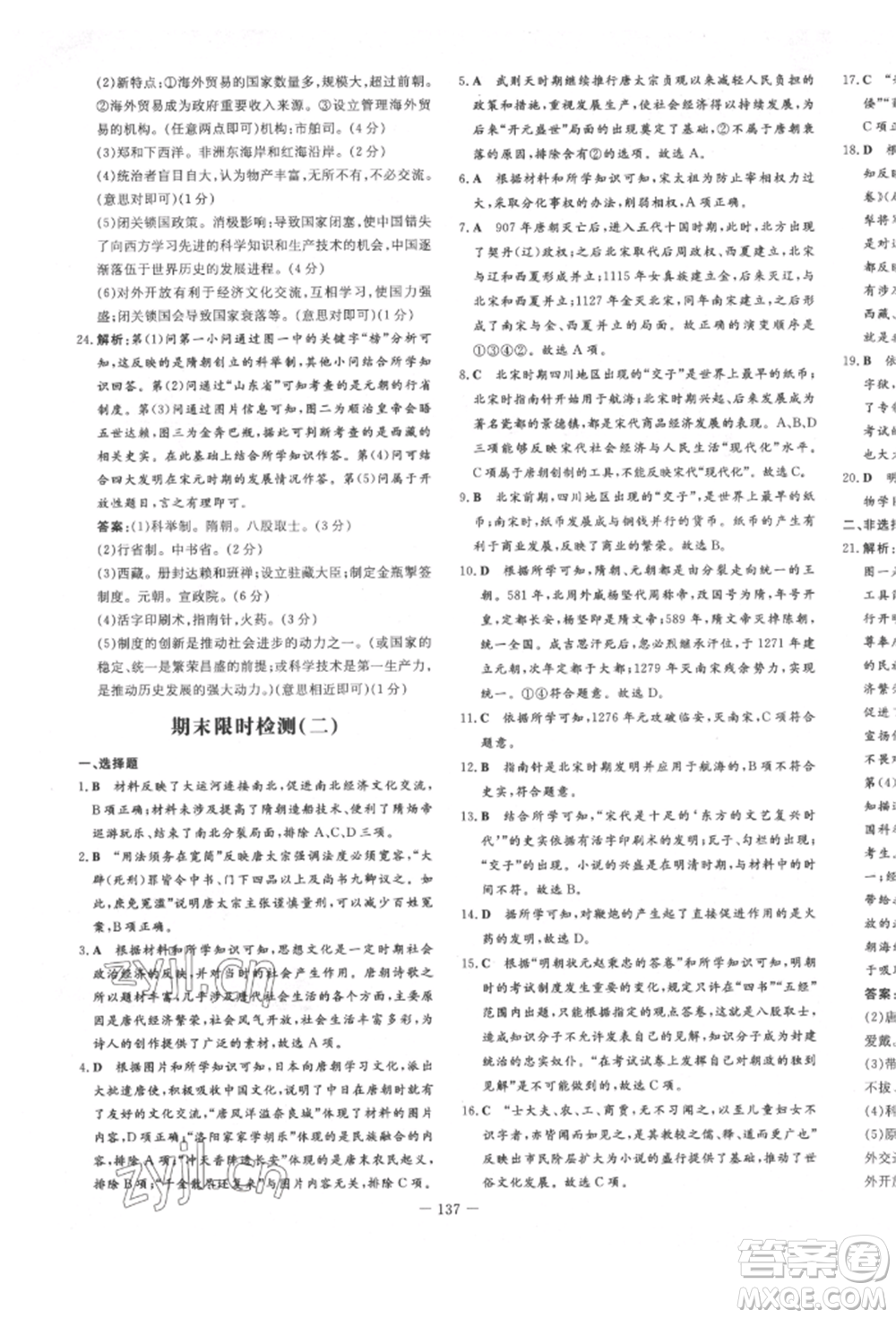 陜西人民教育出版社2022練案五四學制六年級歷史下冊人教版參考答案