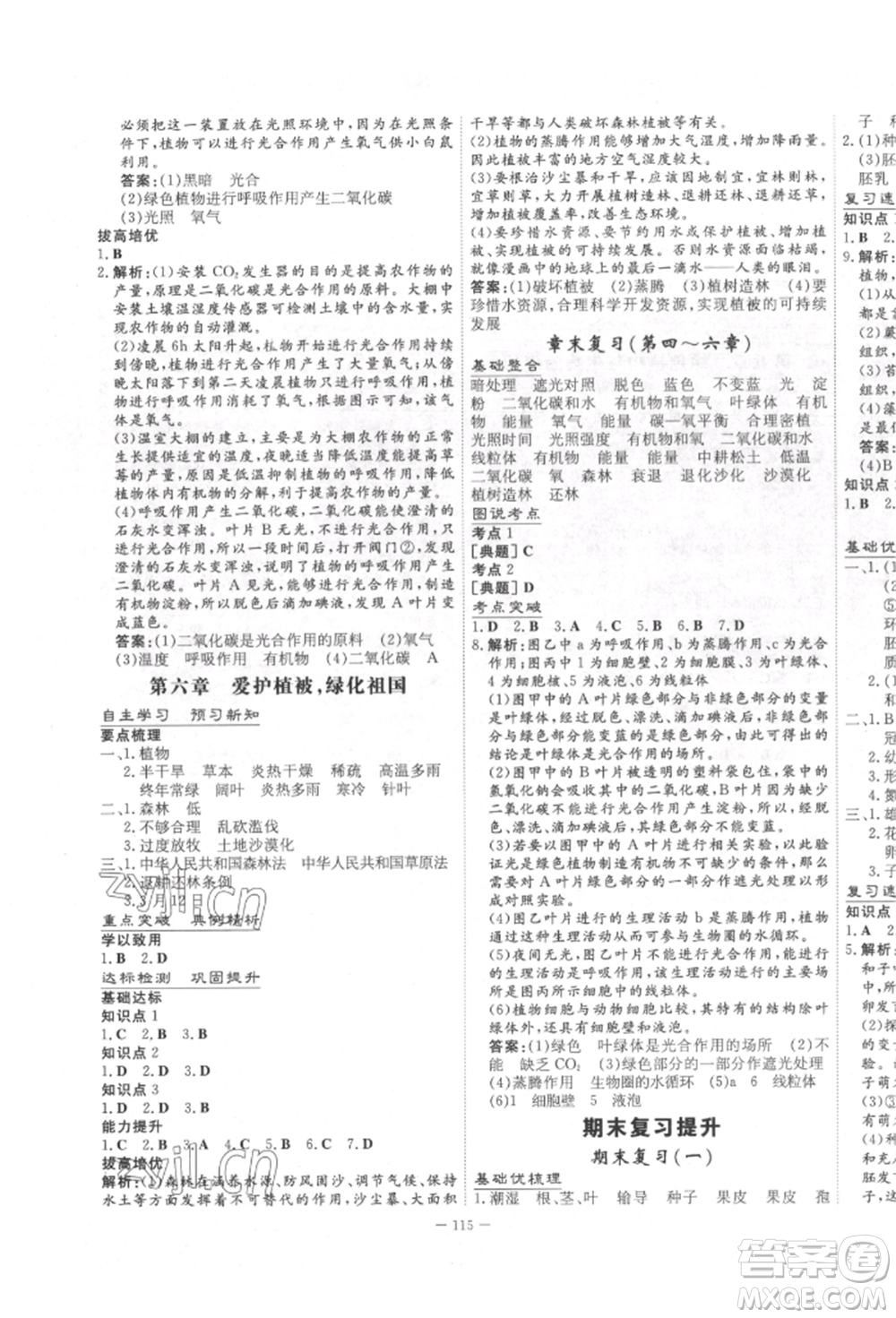 陜西人民教育出版社2022練案五四學(xué)制六年級生物學(xué)下冊魯科版參考答案