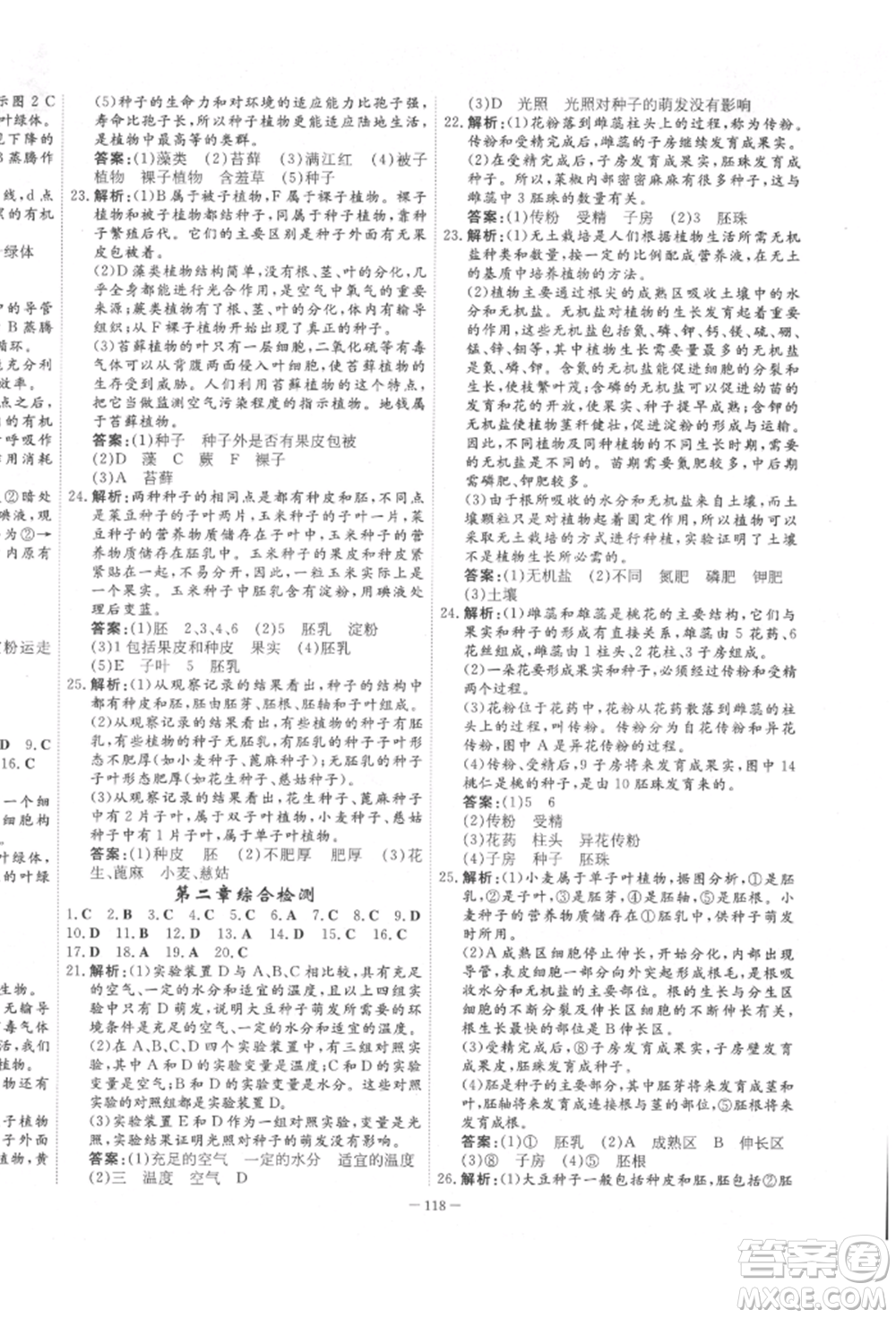 陜西人民教育出版社2022練案五四學(xué)制六年級生物學(xué)下冊魯科版參考答案