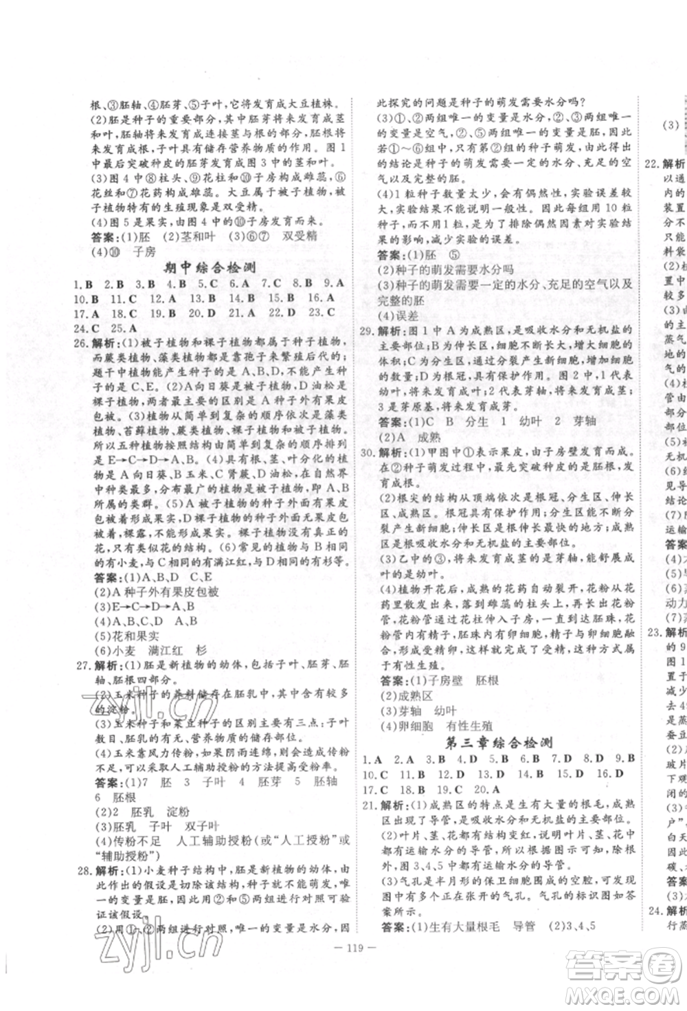 陜西人民教育出版社2022練案五四學(xué)制六年級生物學(xué)下冊魯科版參考答案