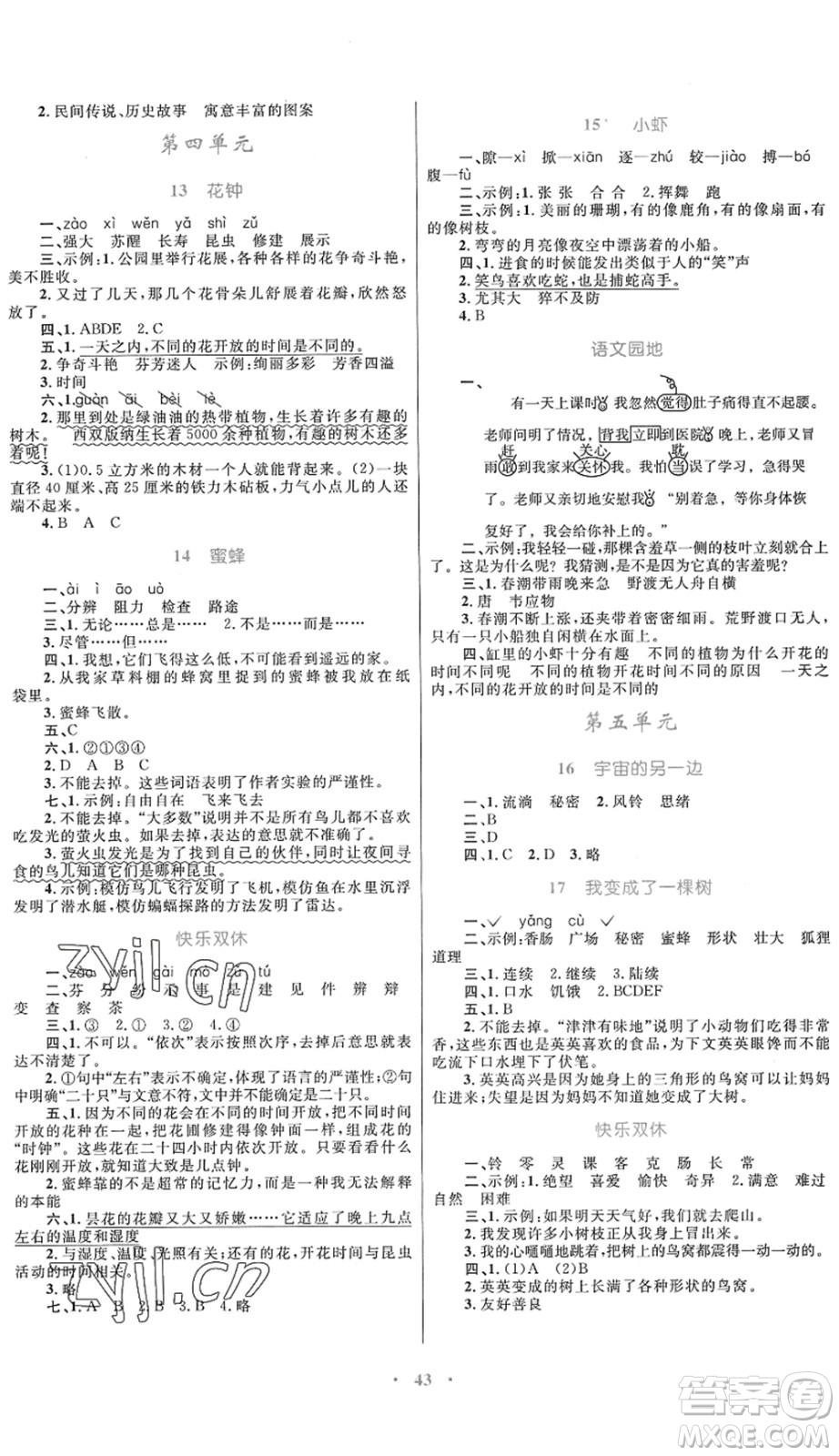 內(nèi)蒙古教育出版社2022小學同步學習目標與檢測三年級語文下冊人教版答案