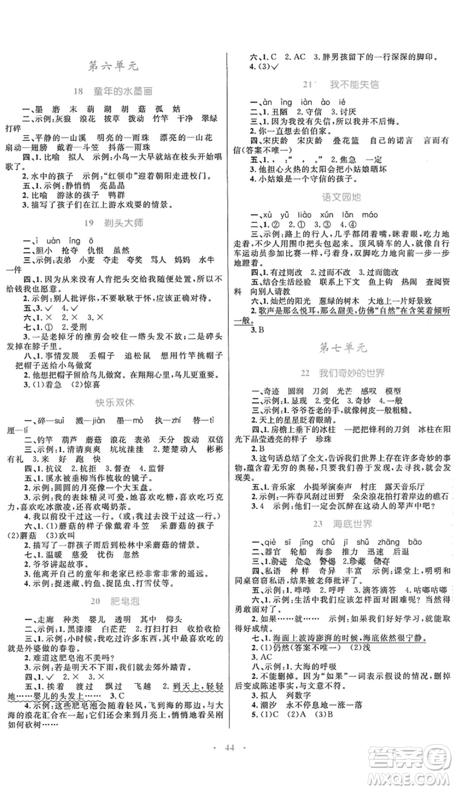 內(nèi)蒙古教育出版社2022小學同步學習目標與檢測三年級語文下冊人教版答案