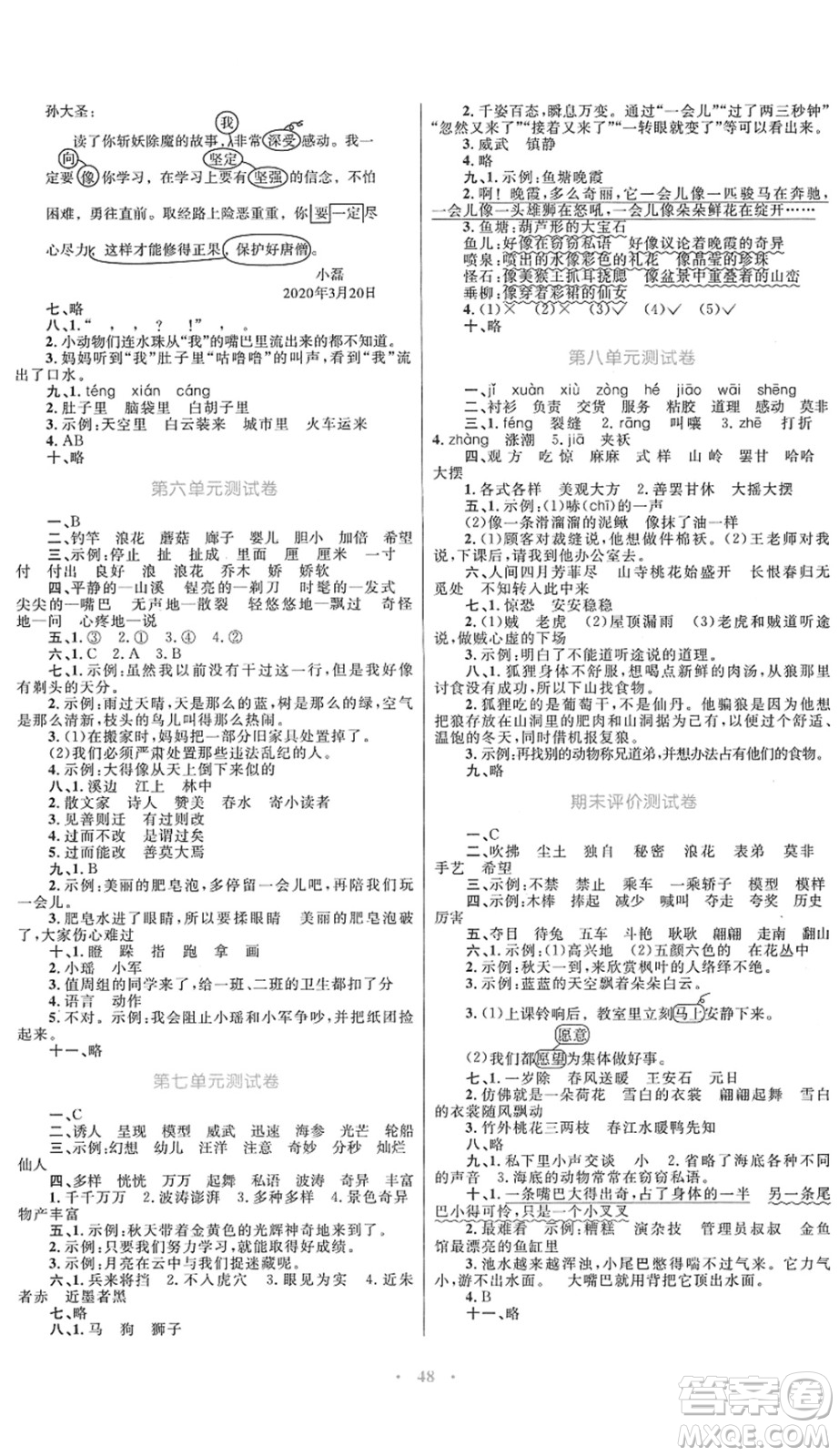 內(nèi)蒙古教育出版社2022小學同步學習目標與檢測三年級語文下冊人教版答案