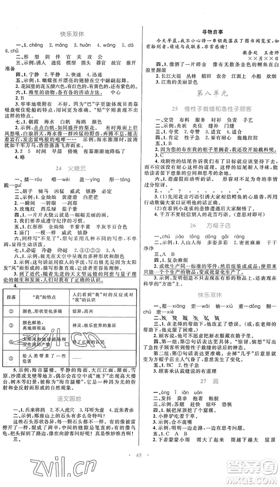 內(nèi)蒙古教育出版社2022小學同步學習目標與檢測三年級語文下冊人教版答案