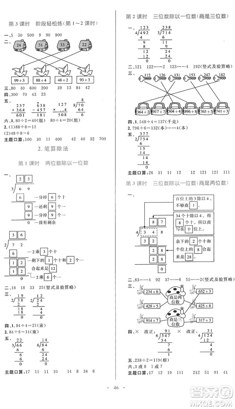 內(nèi)蒙古教育出版社2022小學(xué)同步學(xué)習(xí)目標(biāo)與檢測三年級數(shù)學(xué)下冊人教版答案