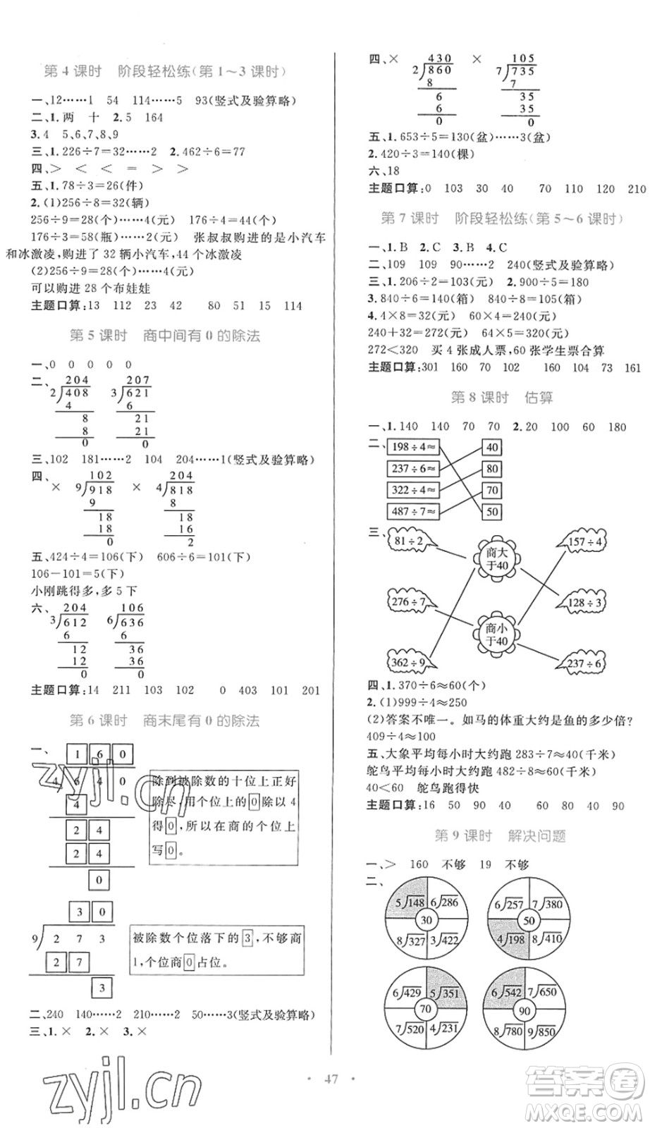 內(nèi)蒙古教育出版社2022小學(xué)同步學(xué)習(xí)目標(biāo)與檢測三年級數(shù)學(xué)下冊人教版答案