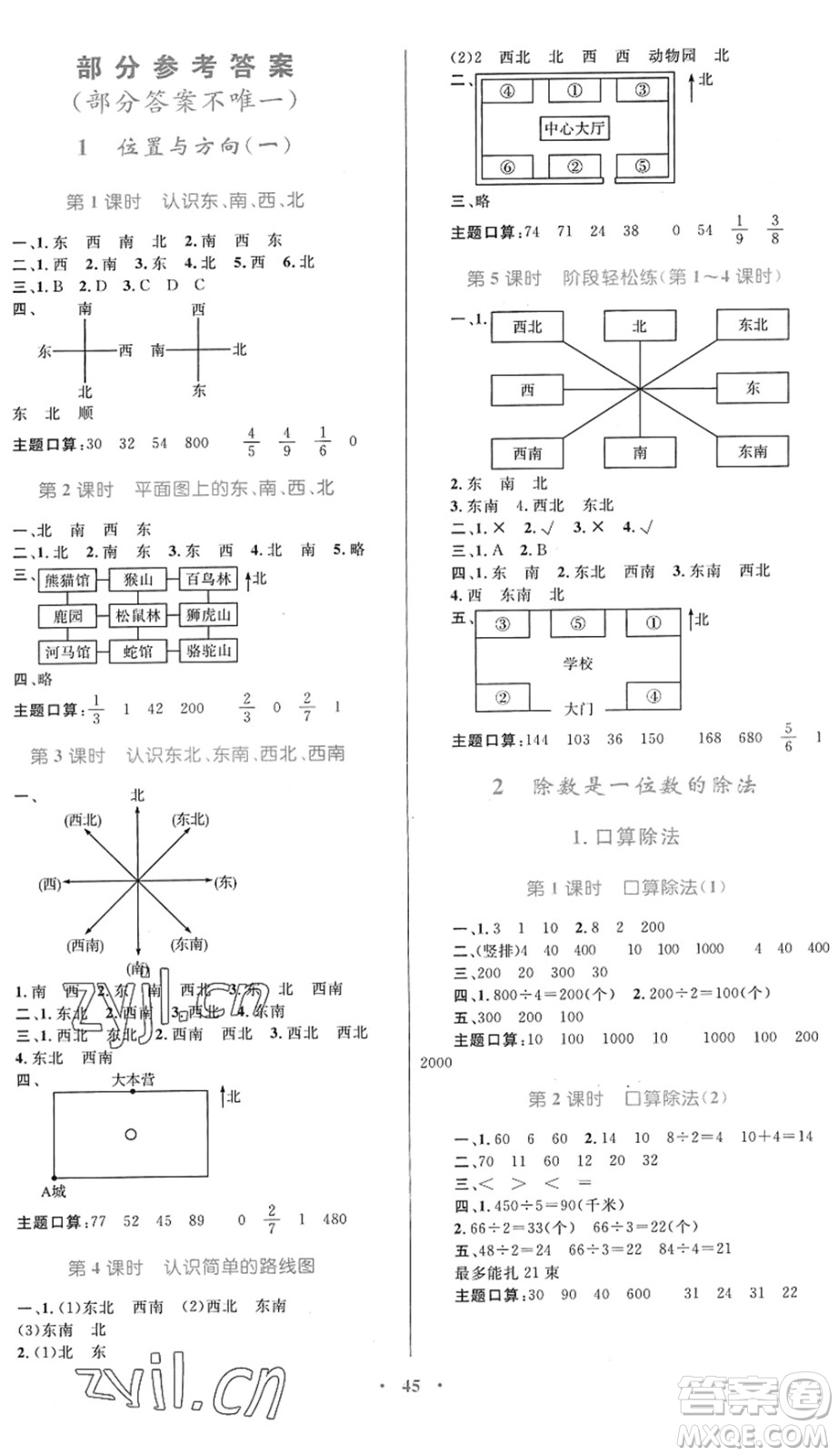 內(nèi)蒙古教育出版社2022小學(xué)同步學(xué)習(xí)目標(biāo)與檢測三年級數(shù)學(xué)下冊人教版答案