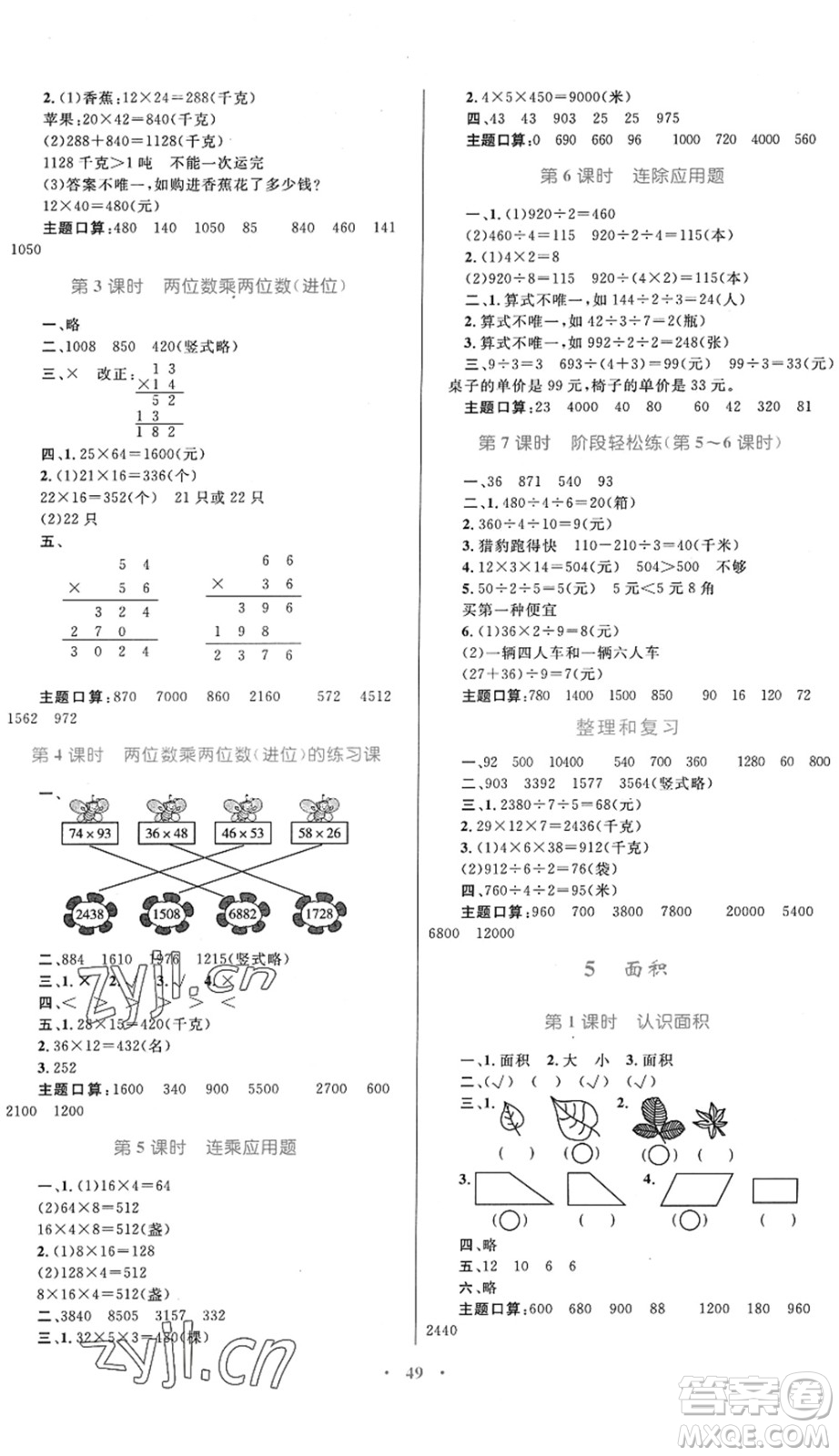 內(nèi)蒙古教育出版社2022小學(xué)同步學(xué)習(xí)目標(biāo)與檢測三年級數(shù)學(xué)下冊人教版答案